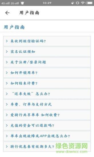 爱骑行共享单车截图