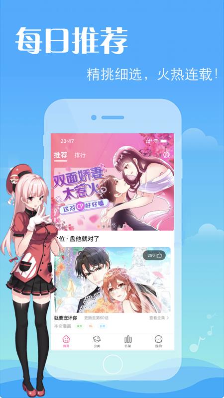 奇妙漫画不小心撩到了亿万首席