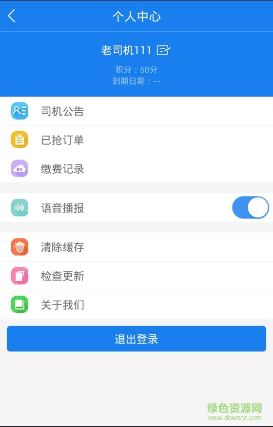 乐滴司机端截图