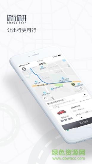 你行你开共享汽车截图