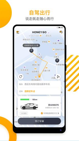 和你出行截图
