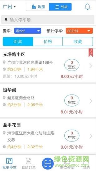 人民车位截图