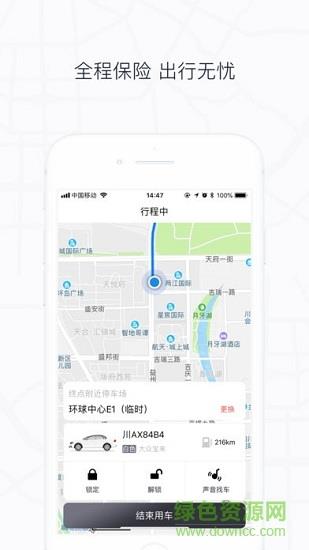 你行你开共享汽车截图