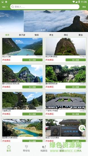 树懒出行截图