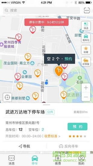 常州出行截图