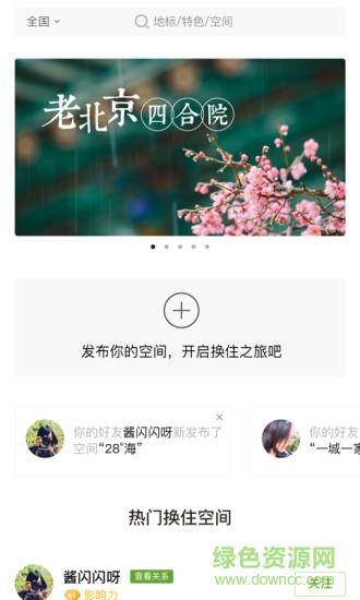 去旅居截图