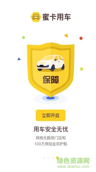 蜜卡用车截图