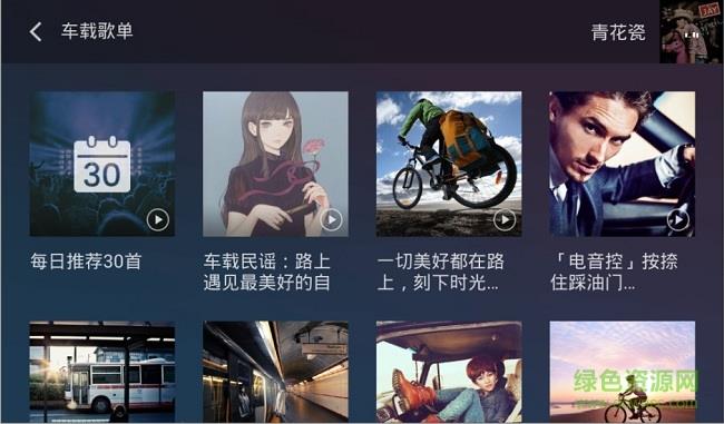 qq音乐车机版最新版本2022