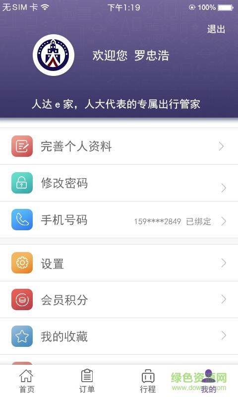 人达e家截图