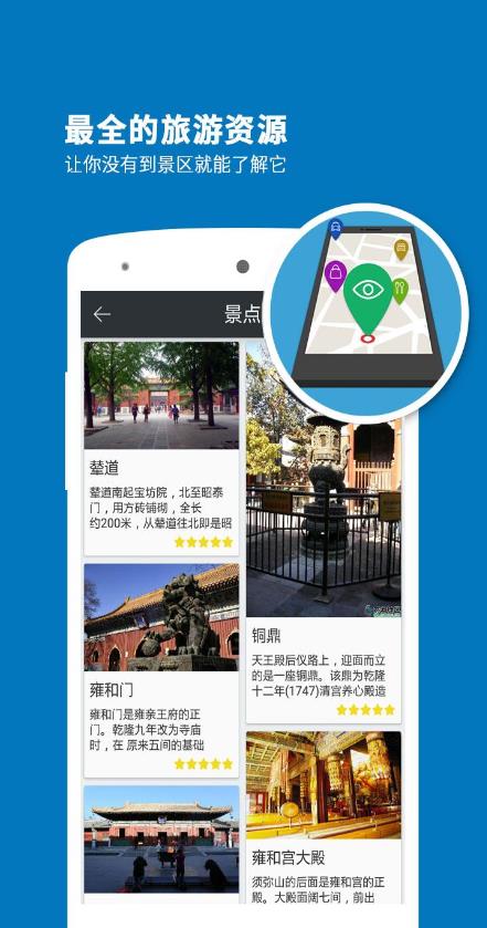 雍和宫导游截图