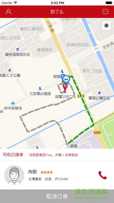 到了么出行截图