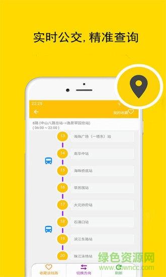 广州公交车来了截图