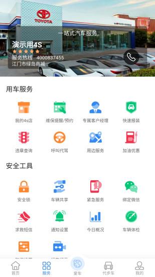 北斗侍卫截图