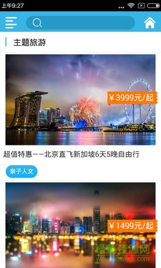 够旅游截图