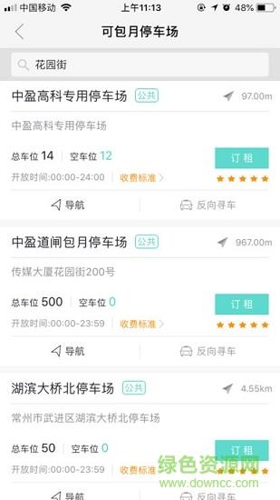 常州出行截图