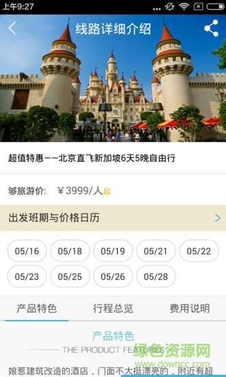 够旅游截图