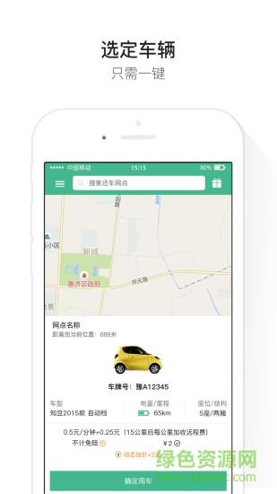 绿驰出行截图