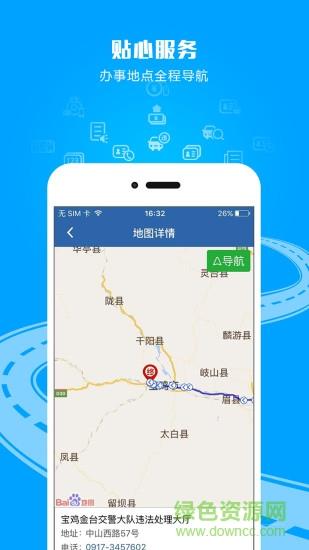 西宁智慧交通2.0截图