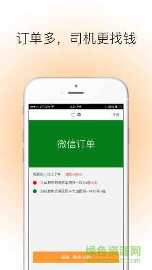 360互驾司机端截图