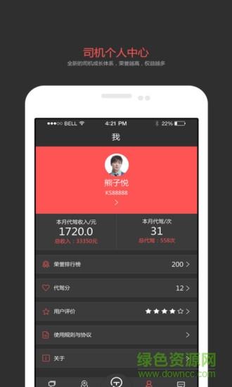 同城出行司机端截图