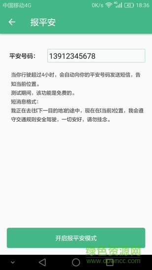 逍遥自驾截图