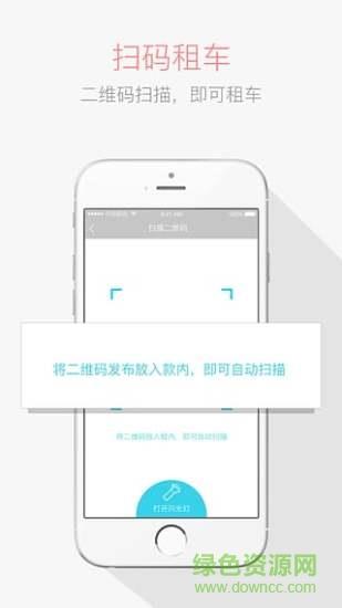 i单车截图