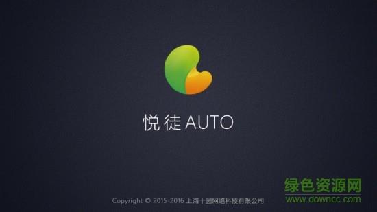 悦徒行车助手截图