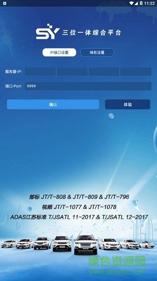 sy查车截图