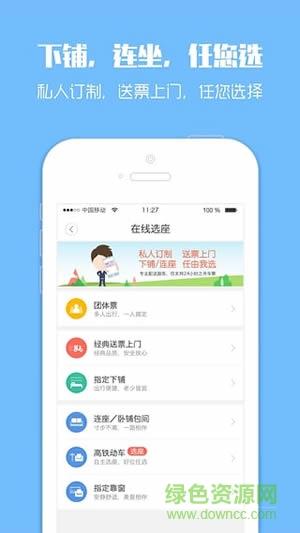 12306抢票专家手机版截图