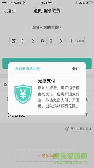 常州出行截图