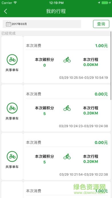 中卉单车截图