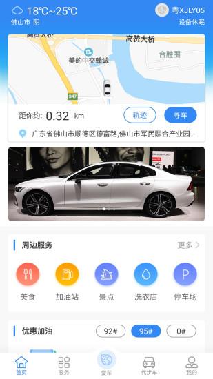 北斗侍卫截图