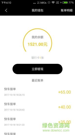 摩纷出行司机端截图