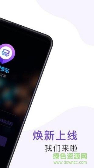 旅程专车截图