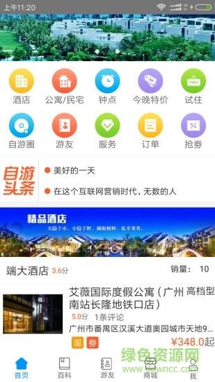 自游鸟旅行截图