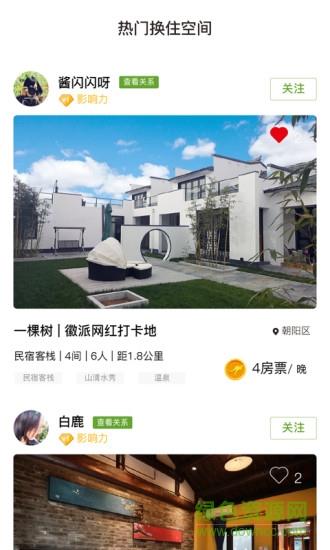 去旅居截图