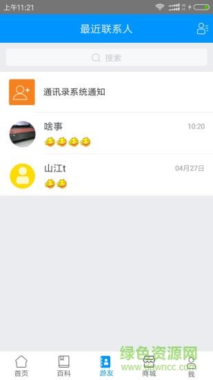 自游鸟旅行截图