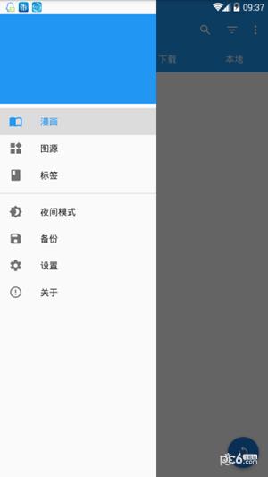 漫画搜索大师截图