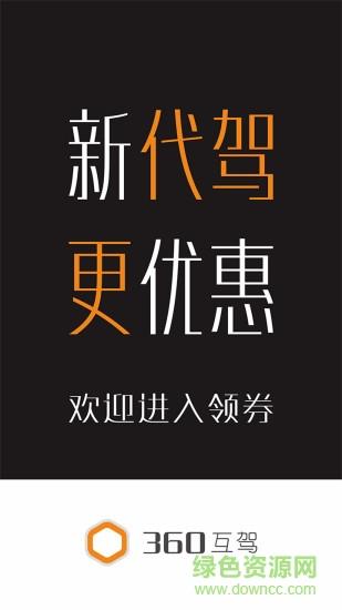 360互驾司机端截图