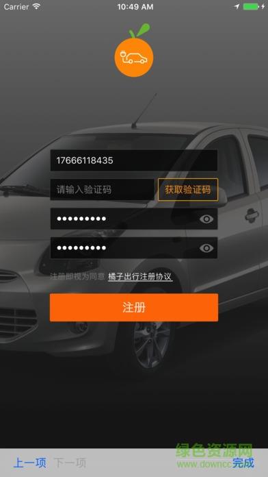 橘子出行截图