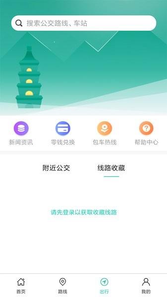 安平掌上公交截图