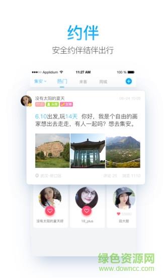 智游集安截图