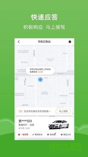 蔷薇出行截图