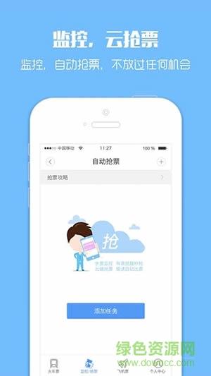 12306抢票专家手机版截图