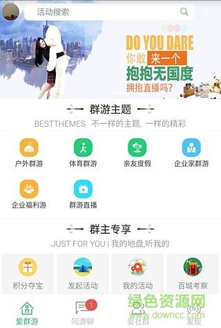 爱群游截图