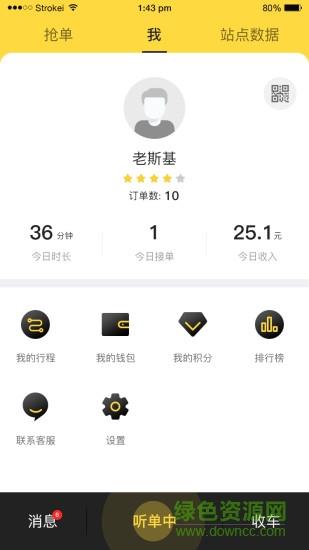 蛋卷出行司机端截图