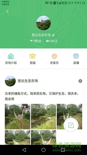 遇见农场主截图