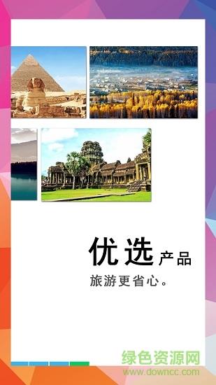 同行旅游截图