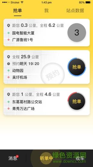 蛋卷出行司机端截图