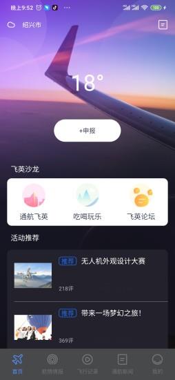 浙江通航截图